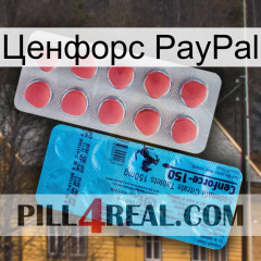 Ценфорс PayPal new14